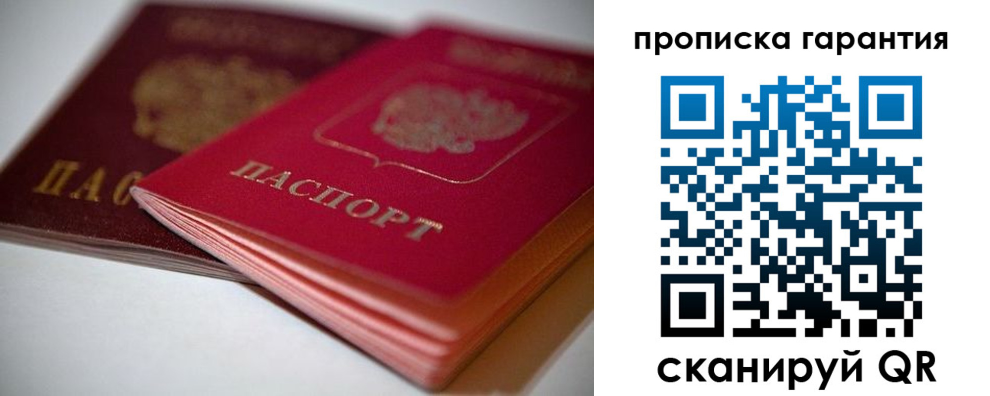 прописка в Пензенской области